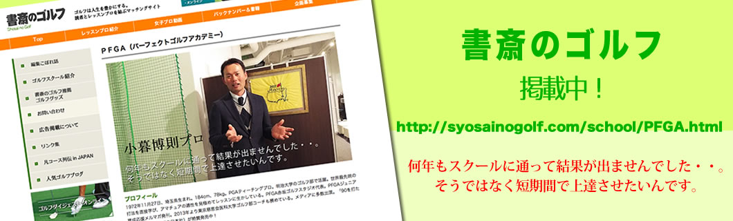 書斎のゴルフ